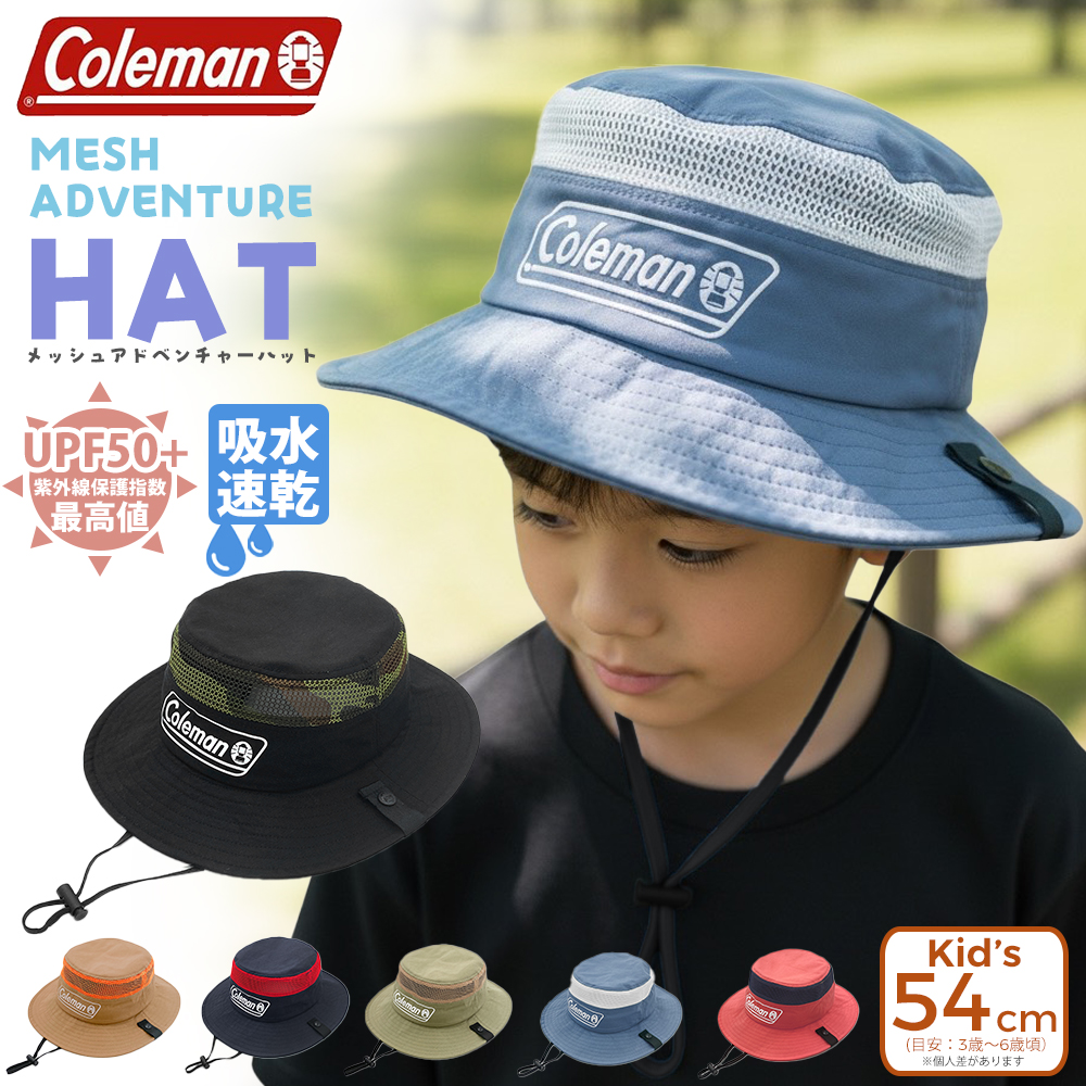 Coleman（コールマン） キッズ アドベンチャーハット 子供 幼稚園