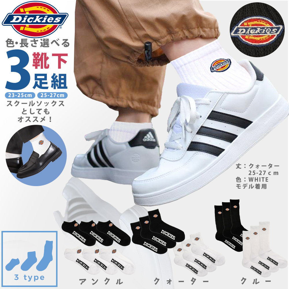 スクールソックス ディッキーズ 3足 セット