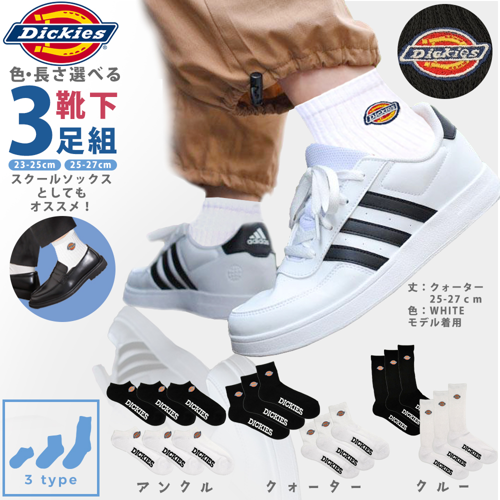 スクールソックス ディッキーズ 3足 セット