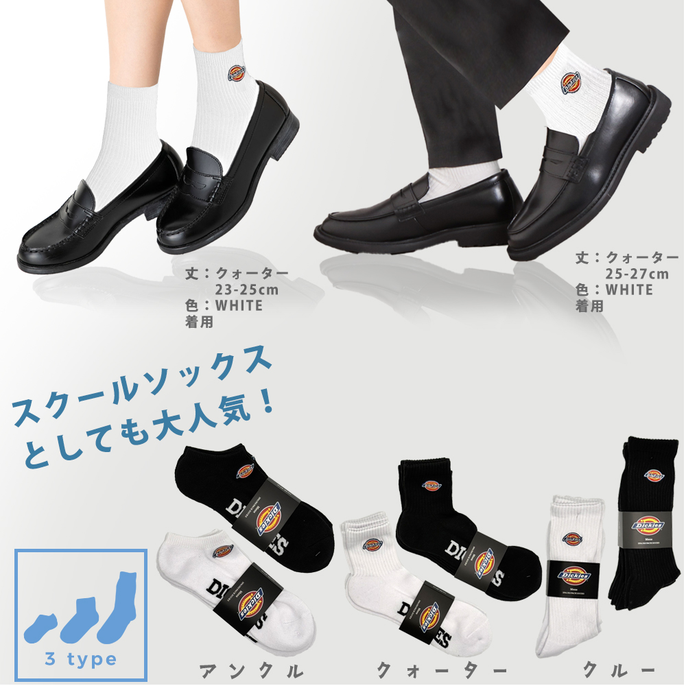 スクールソックス ディッキーズ 3足 セット