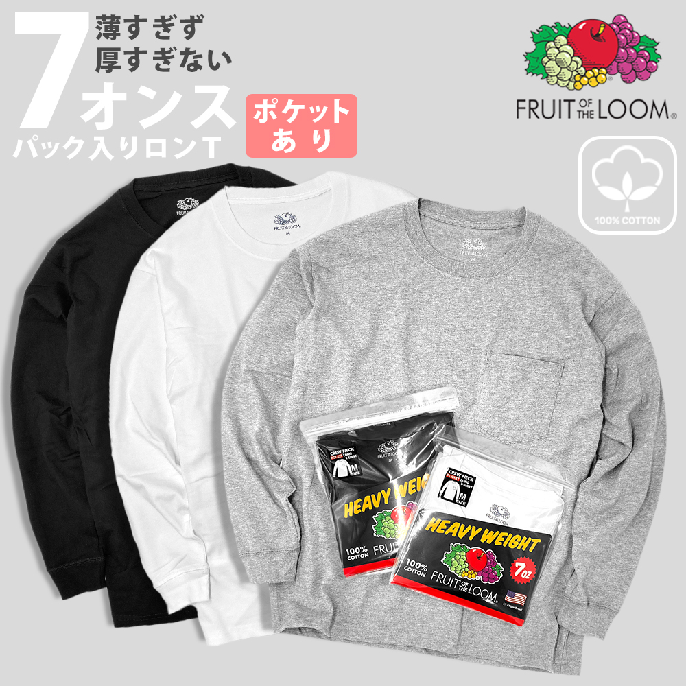 FRUIT OF THE LOOM（フルーツオブザルーム） ロンT メンズ ポケット
