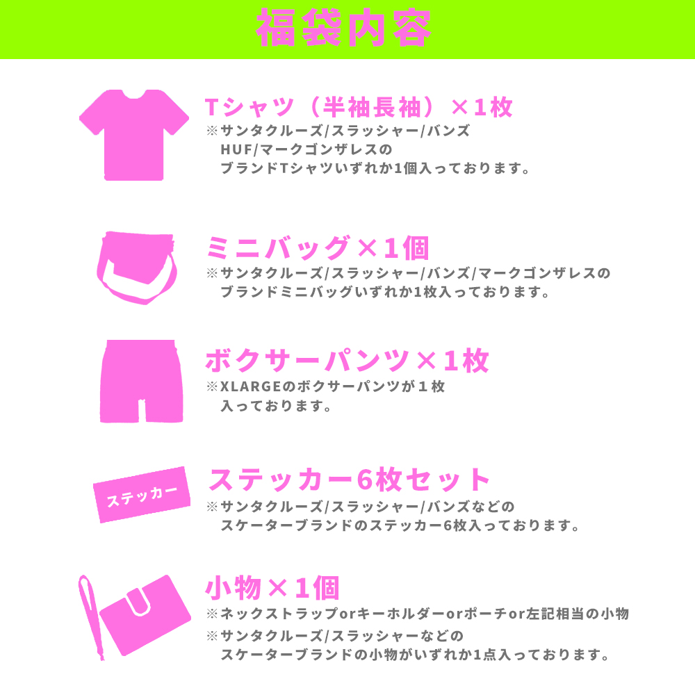 ☆BLACK FRIDAY福袋☆レッド&ピンク系☆ブランド&蛍光ブローチ多数！ 福袋 メンズ 2025 2026 新春福袋 スケーター ブランド 5点入り