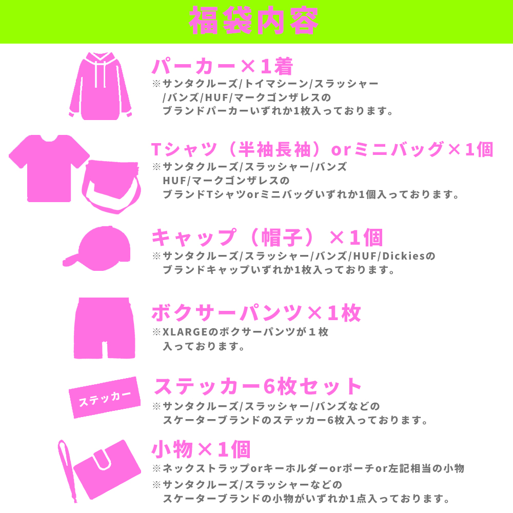 福袋 メンズ 2025 2026 新春福袋 スケーター ブランド 6点入り