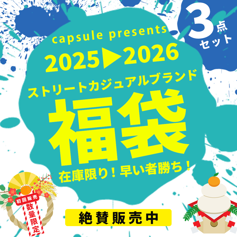 福袋 メンズ 2025 2026 新春福袋 ストリート スケーター カジュアル