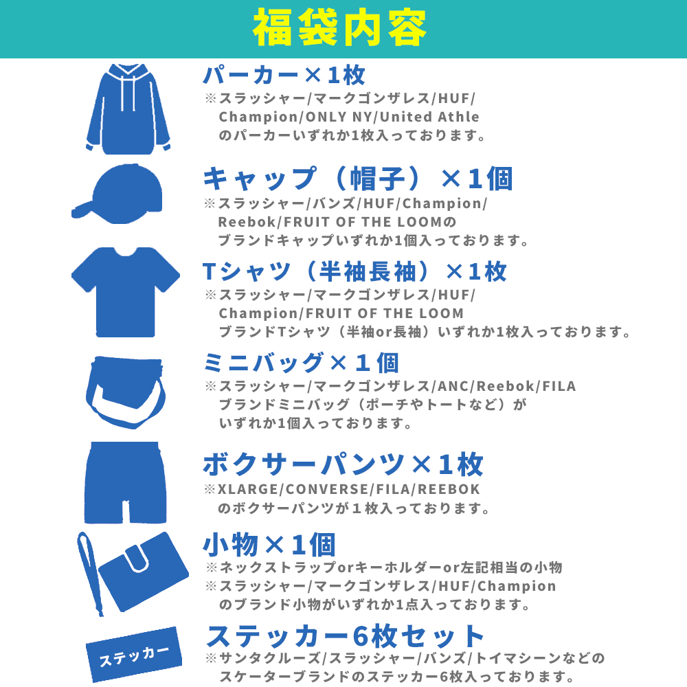 スケーター カジュアル福袋 メンズ 2025 2026 アパレル 7点入り