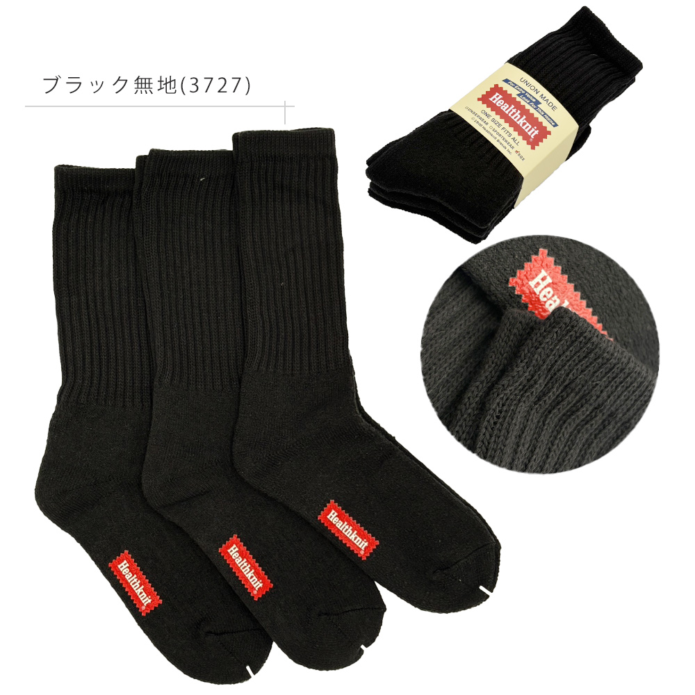 ヘルスニット ソックス 靴下 メンズ  3足セット 25-27cm