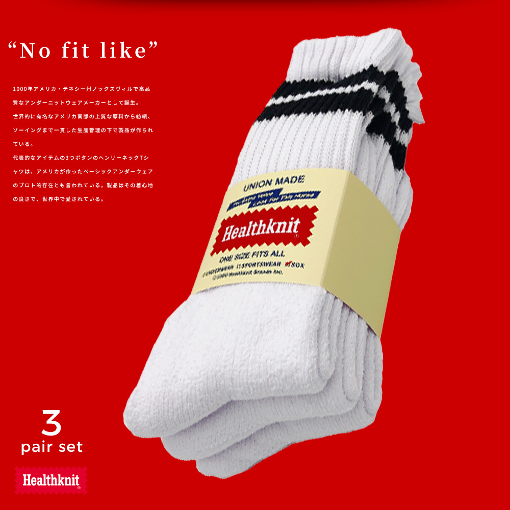 ヘルスニット ソックス 靴下 メンズ  3足セット 25-27cm