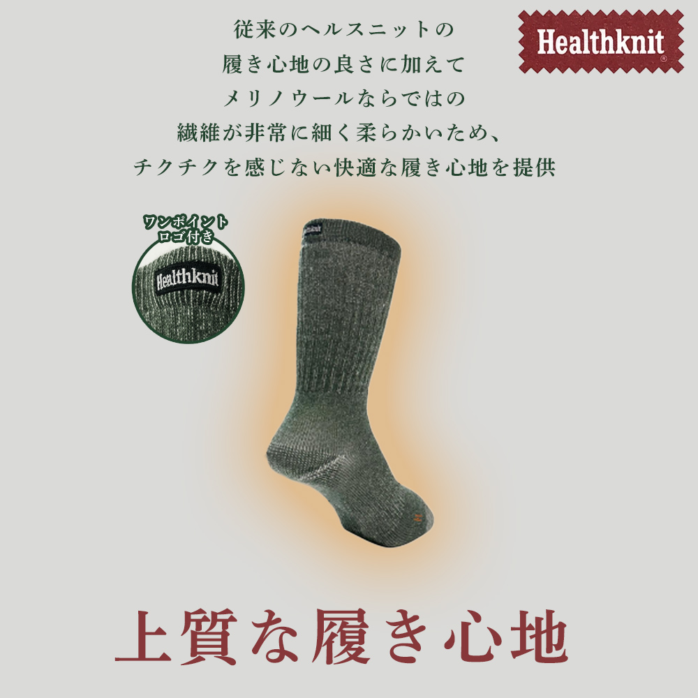 Healthknit メリノウール 靴下 暖かい あったか靴下 メンズ