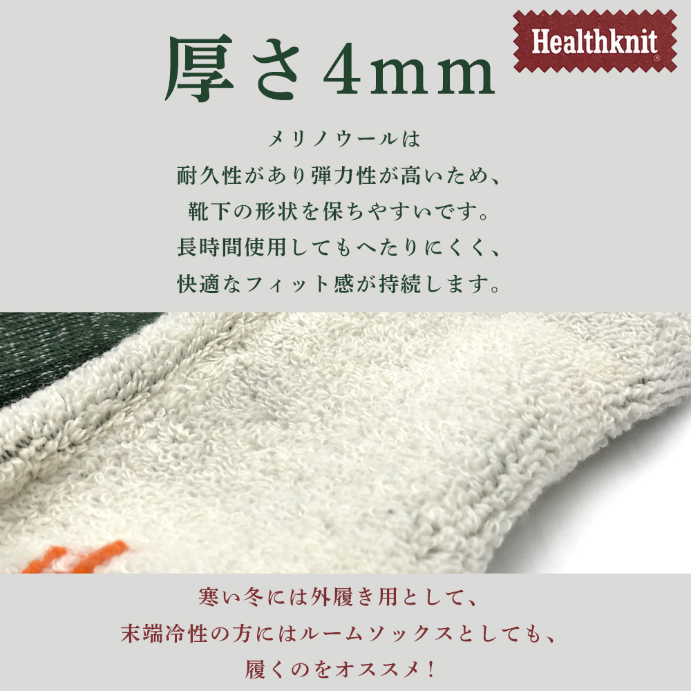 Healthknit メリノウール 靴下 暖かい あったか靴下 メンズ