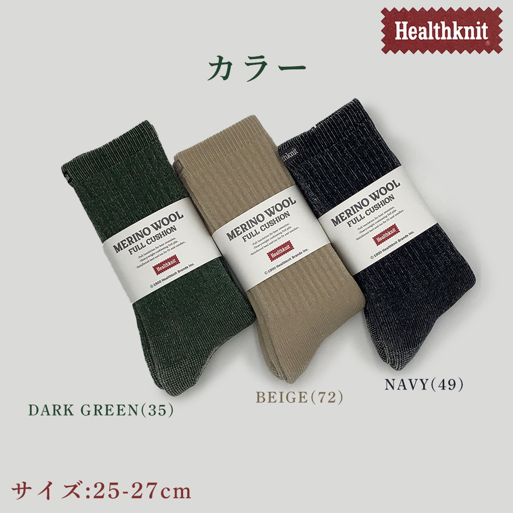 Healthknit メリノウール 靴下 暖かい あったか靴下 メンズ