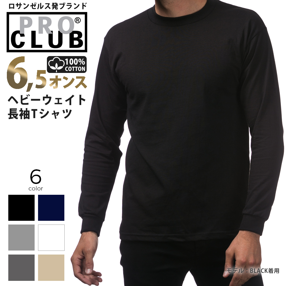 PRO CLUB プロクラブ ロンT 長袖 Tシャツ メンズ レディース