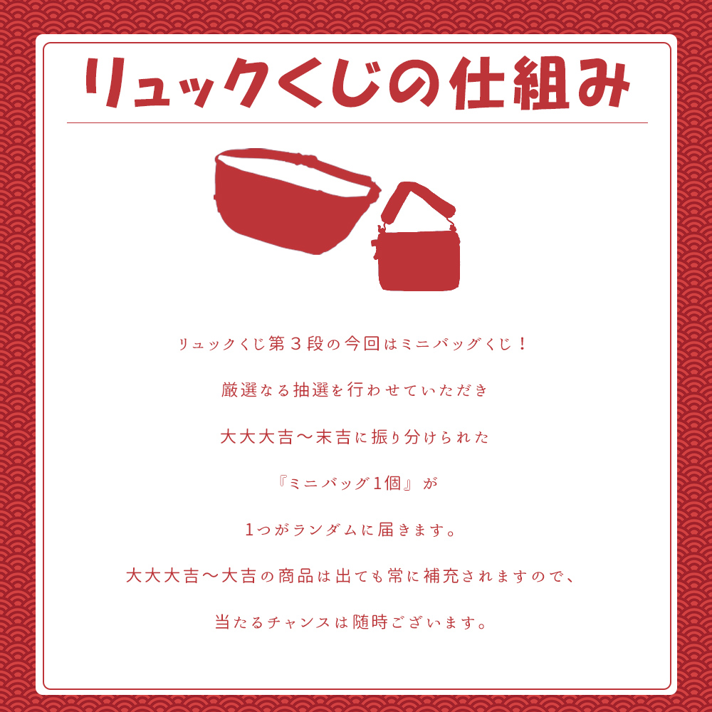 リュック くじ ミニバッグ くじ ガチャ 2026 第三弾 運試し