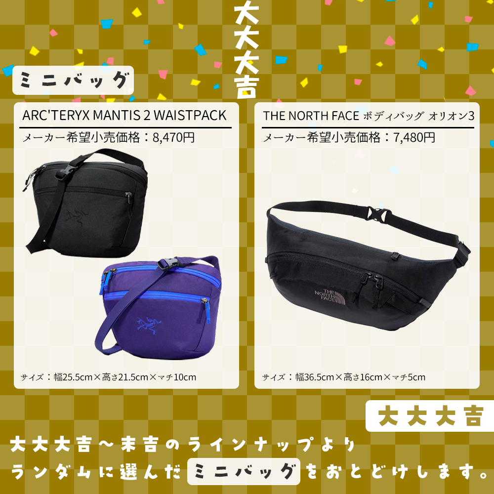 リュック くじ ミニバッグ くじ ガチャ 2026 第三弾 運試し
