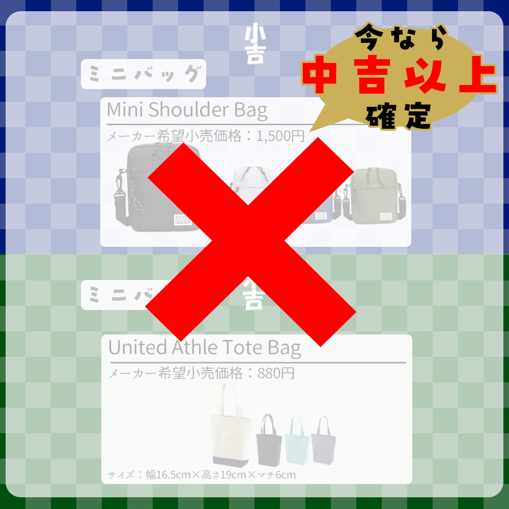 リュック くじ ミニバッグ くじ ガチャ 2026 第三弾 運試し