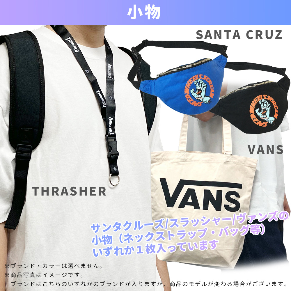 VANS 福袋 メンズ 2025 春夏 スケーター ブランド 5点入り