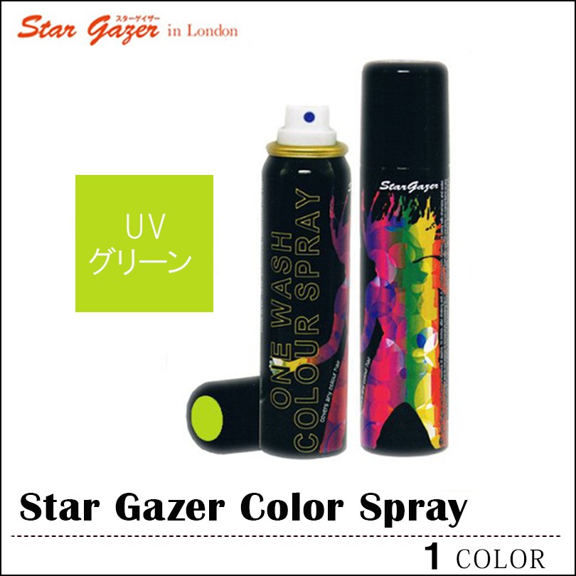 Star Gazer スターゲイザー Uv Green Uvグリーン 緑 ヘアカラースプレー カラーリング 染め メンズ レディース ハロウィン Buyee Buyee 提供一站式最全面最專業現地yahoo Japan拍賣代bid代拍代購服務 Bot Online