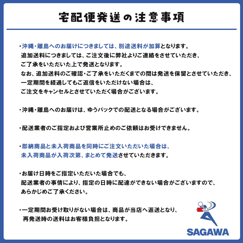 宅配便注意事項