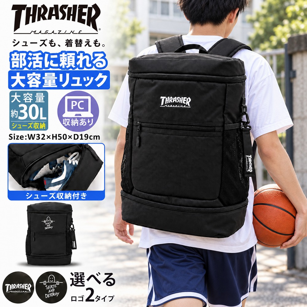 THRASHER（スラッシャー） リュック 通学 部活 大容量 30L ボックス型