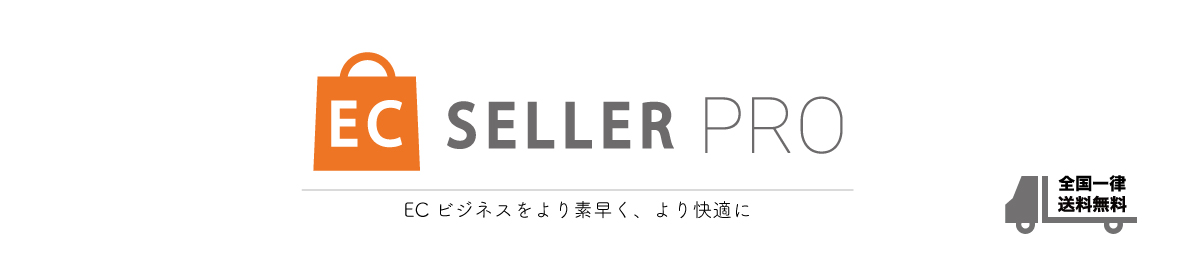 ECセラー PRO ヘッダー画像