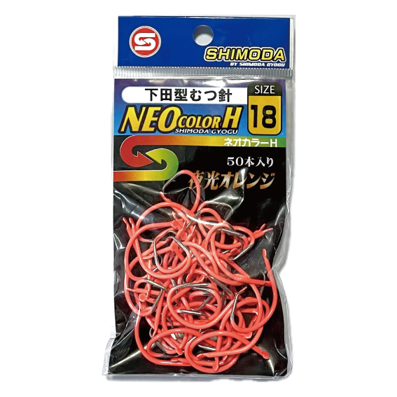 下田漁具＞下田型むつ針 18号 ネオカラーH 夜光 50本入り NEOCOLOR