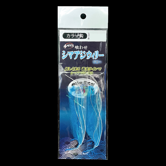 喰わせ シマアジウィリー 16号 2本入り カラー鈎 ＜仕掛け屋本舗