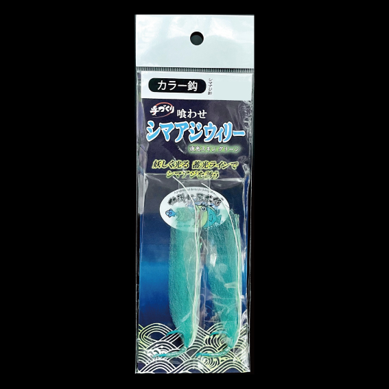 喰わせ シマアジウィリー 16号 2本入り カラー鈎 ＜仕掛け屋本舗