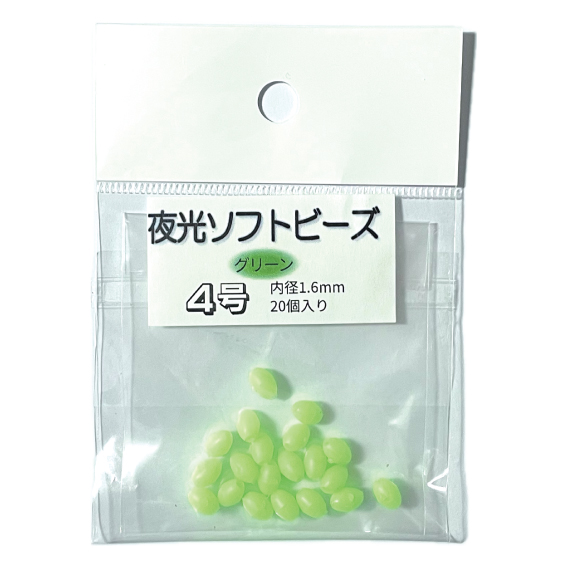 Fuji 夜光ソフトビーズ 3号 4号 5号 LUMINOUS BEAD 20個入