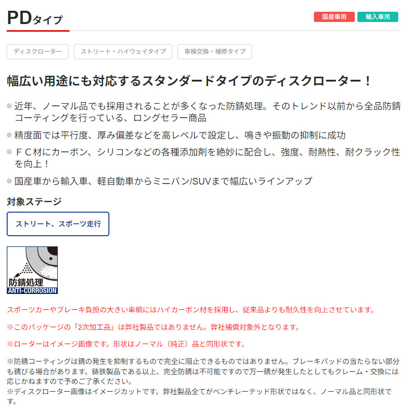 メルセデスベンツ W205(セダン)(C220d Avantegarde AMG Line) 205004(15/09〜18/06) ディクセルブレーキローター リア1セット PDタイプ 1157742(要詳細確認) | DIXCEL | 01