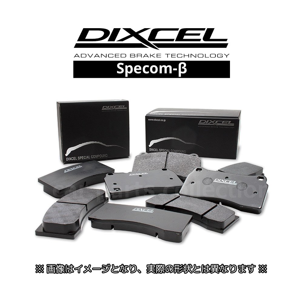 プレリュード BF1 (25/09〜) ディクセル (DIXCEL) ブレーキパッド 前後セット SP-βタイプ 341225/335161 ※要詳細確認