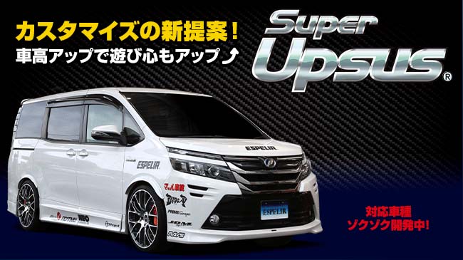 フリード GT5 (R6/6〜) e:HEVエアー 2WD エスペリア スーパーアップサス H-9324 ※要詳細確認の画像