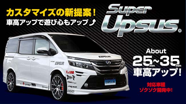 フリード GT5 (R6/6〜) e:HEVエアー 2WD エスペリア スーパーアップサス H-9324 ※要詳細確認の画像