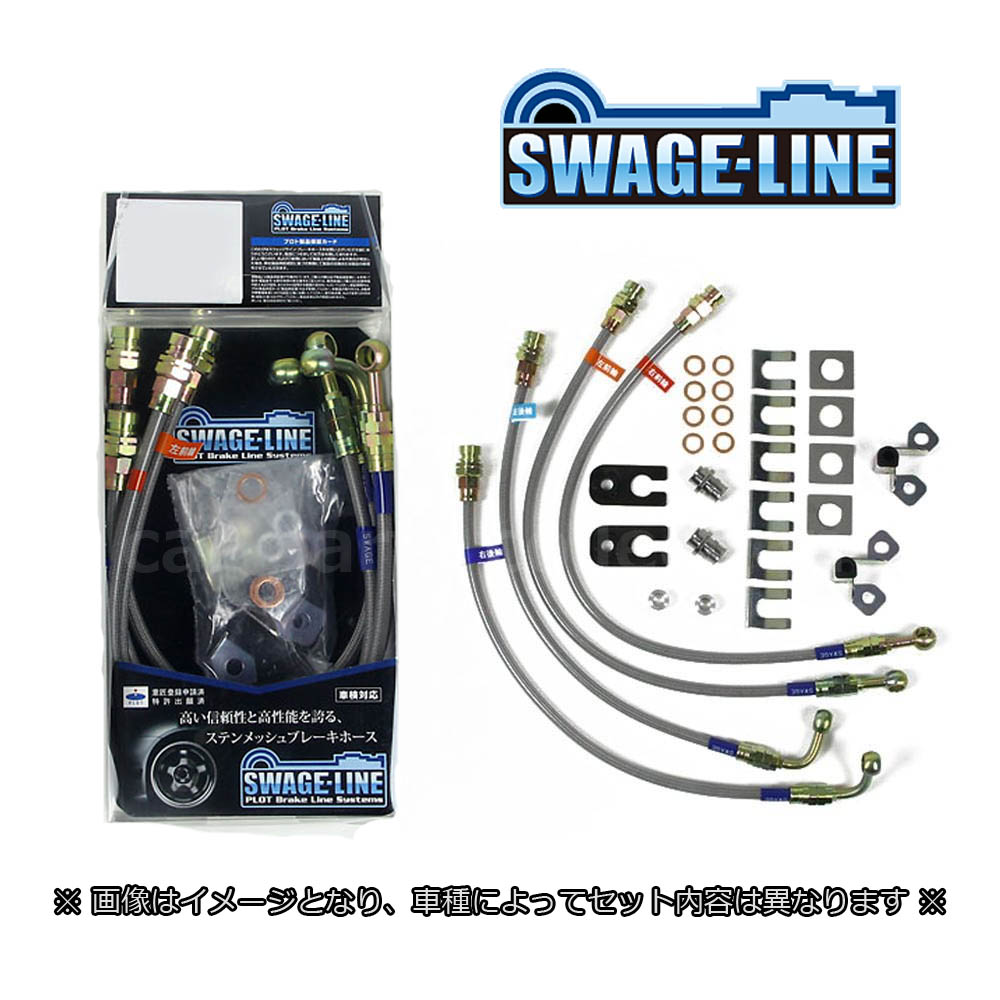 ランドクルーザー プラド KDJ120W/KDJ121W 5ドア スウェッジラインブレーキホース クリアホース/スチールエンド ST4053 | SWAGE-LINE
