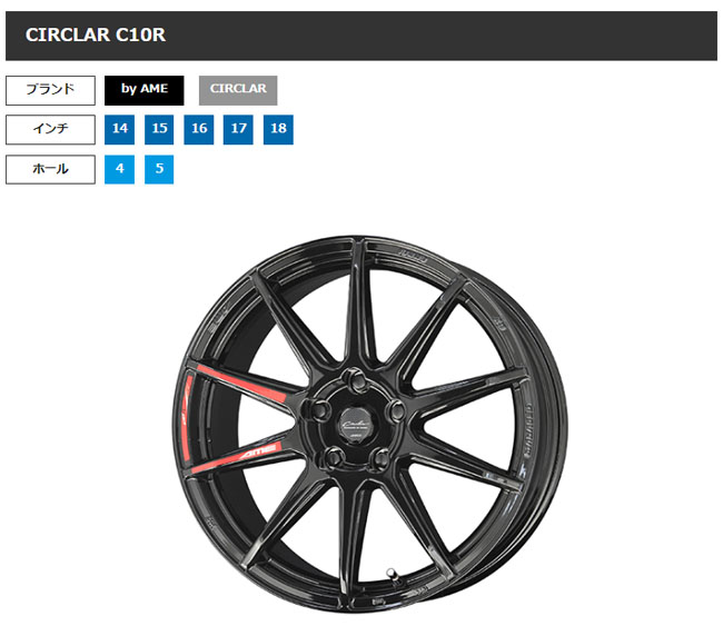 17インチ 7.0J 5H P.C.D:114.3 INSET:42 AME サーキュラー C10R グロス