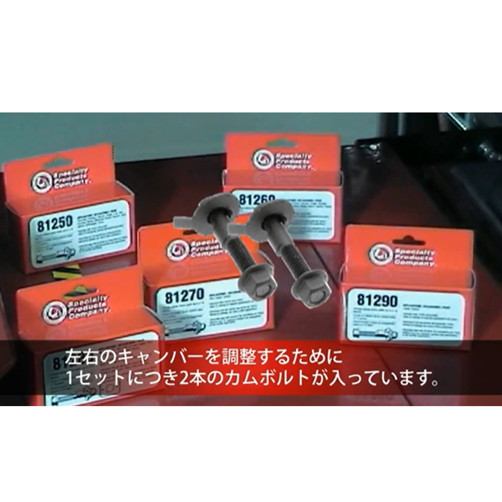 アムテックス SPC キャンバーボルト EZカムXR 81290 17mm