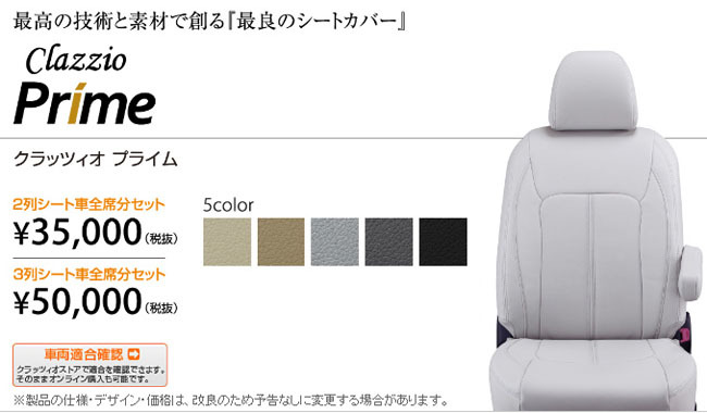 ノア ZRR80W(H26/1〜H29/6) 定員:7人 クラッツィオシートカバー