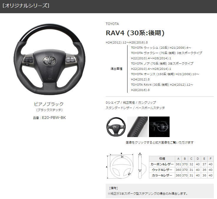 RAV4 30系:後期(H24.12〜H28.8) レアル REAL ステアリング ピアノブラック ブラックステッチ E20-PBW-BK