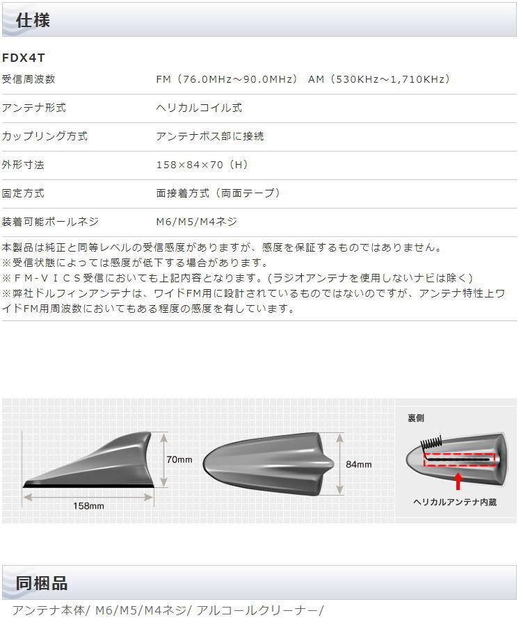 BeatーSonic（ビートソニック） FM/AMドルフィンアンテナ TYPE4 FDX4T