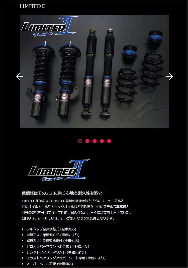 再×14入荷 トヨタ ファイナルコネクション LIMITED-II車高調