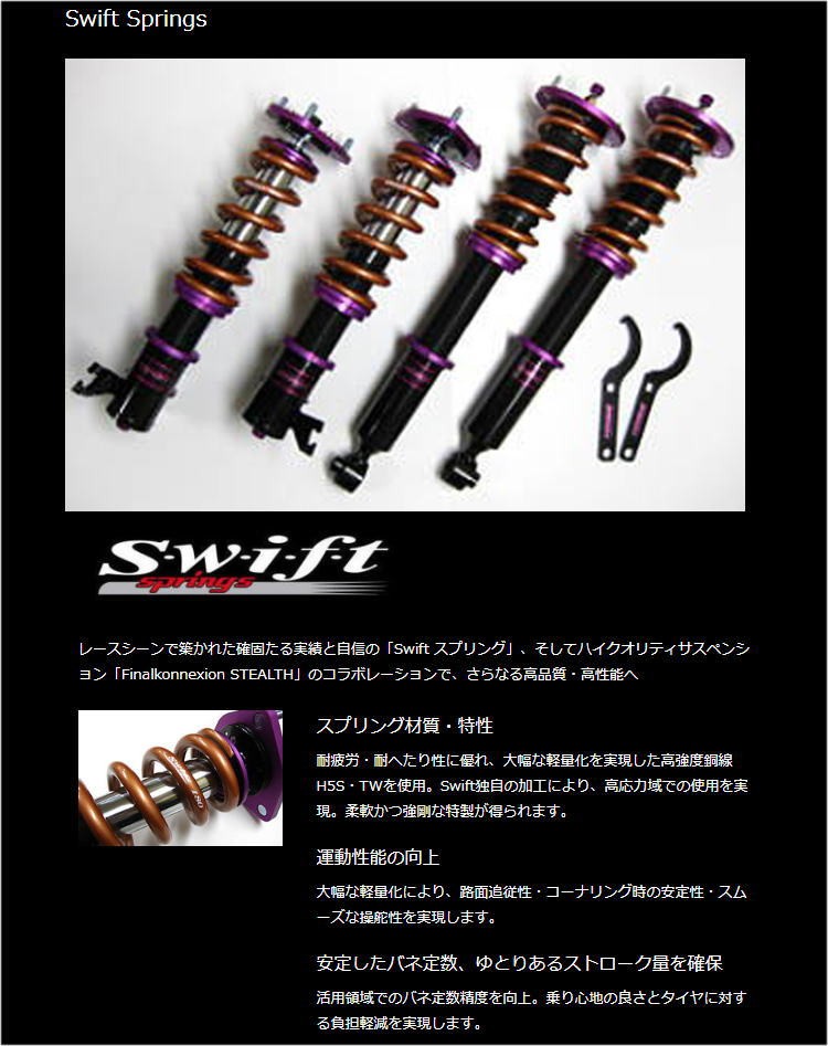 最適な材料 FINAL KONNEXION 車高調 STEALTH Swift Type-1 ピロ