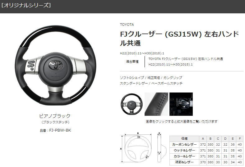 FJクルーザー GSJ15W (H22.11〜H30.1) REAL ステアリング ピアノ