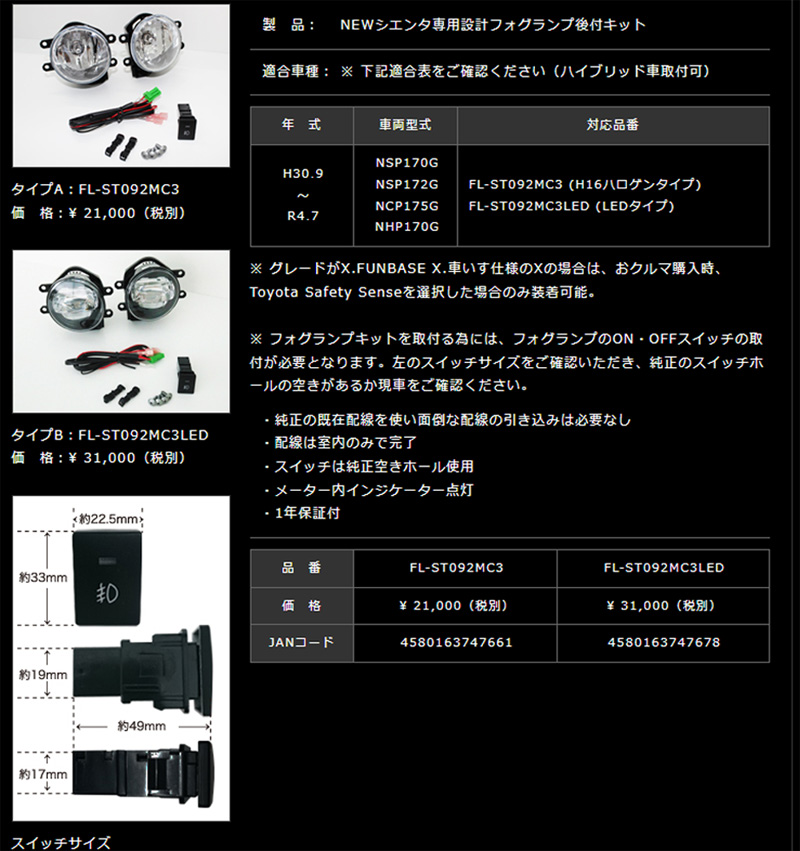ミヤマ(MIYAMA) シエンタ NCP175G H30.9〜R4.7 LEDフォグランプキット