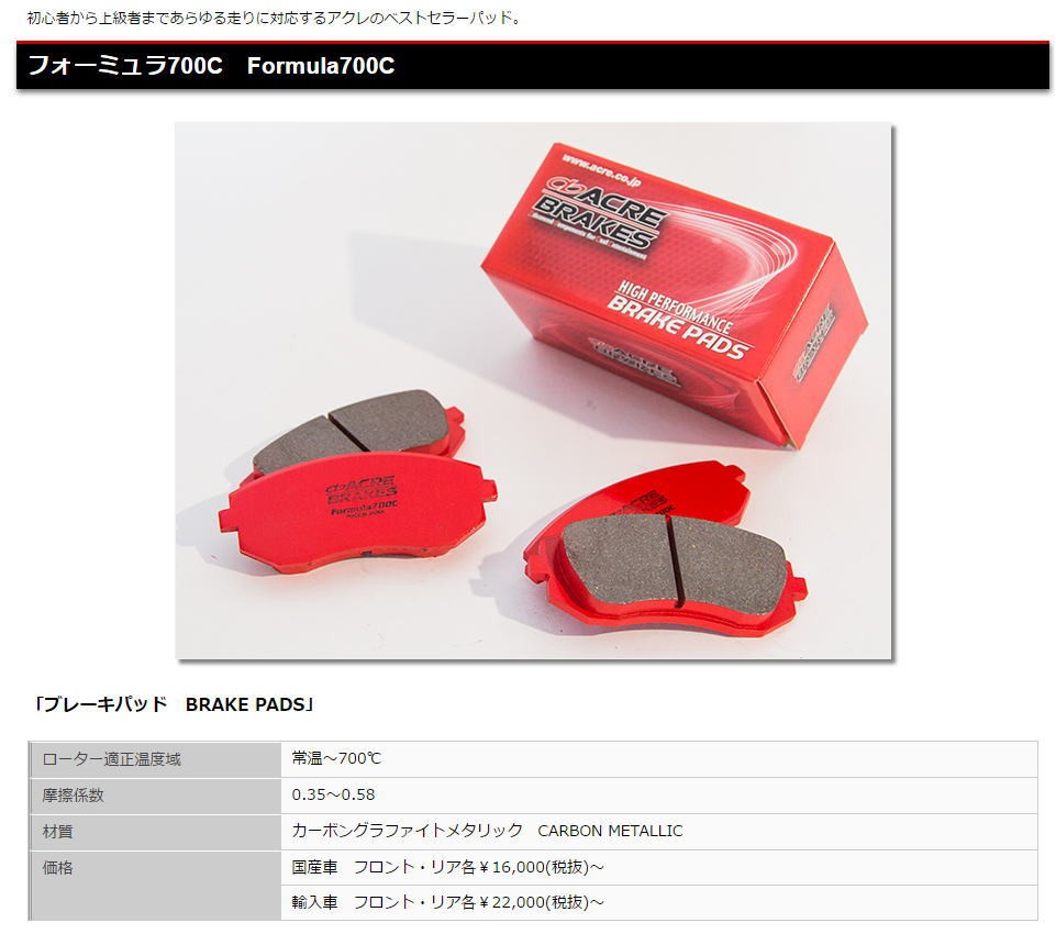 IS-F USE20(07.12〜14.5 )5000 Fr.6pot Caliper アクレブレーキパッド