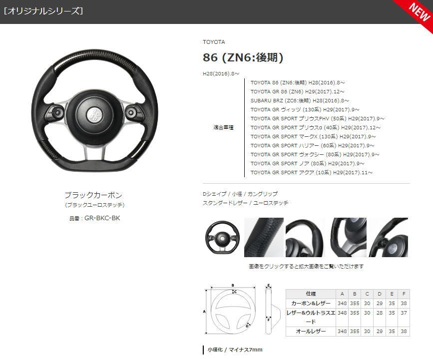 REAL（レアル） 86 ZN6 後期(H28.8〜) ステアリング ブラックカーボン