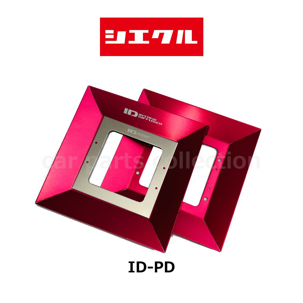 パーツ ID INTAKE DIFFUSER 楽天市場】今ならP3倍 ID-PA シエクル siecle インテーク