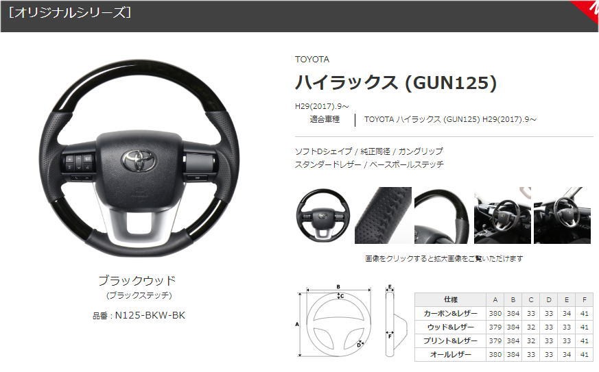 REAL(レアル)ステアリングハイラックス(GUN125)オールレザー N125-LPB-SL-