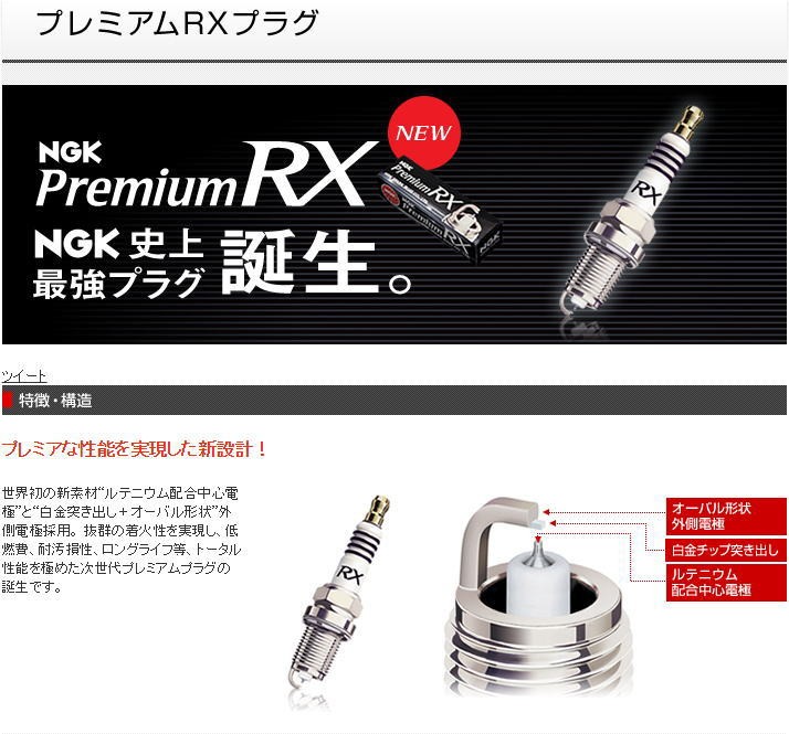 アヴァンシア TA3/TA4(H11.9〜H15.10) J30A(3000) NGKプレミアムRX