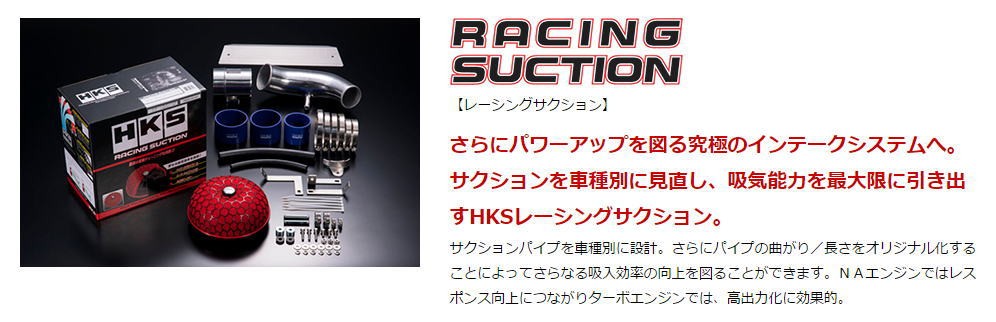 マーク II JZX100(E- GF-) 1JZ-GTE(96 09-00 09) エッチケーエス(HKS) レーシングサクション 70020-AT106