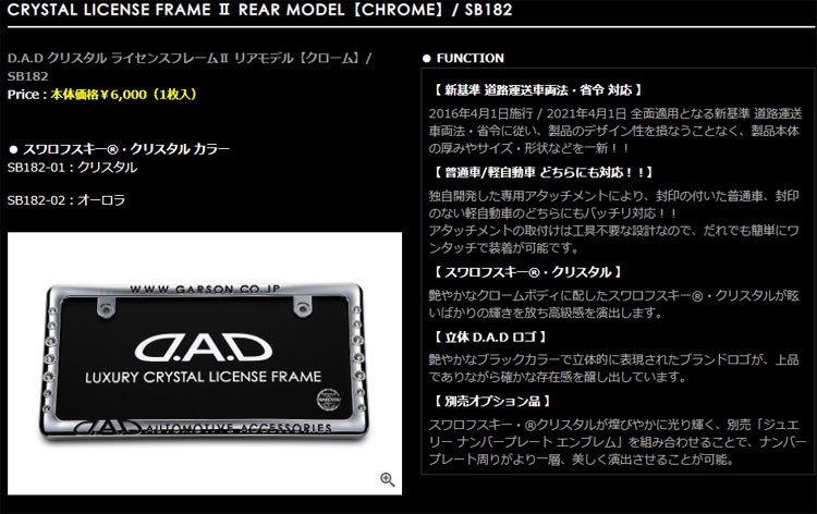 ギャルソン GARSON D.A.D クリスタル ライセンスフレームII リア