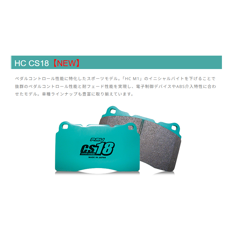スープラ DB06 (25/03〜) Final Edition プロジェクトミュー ブレーキパッド リア1セット HC-CS18 Z625 ※要詳細確認_1