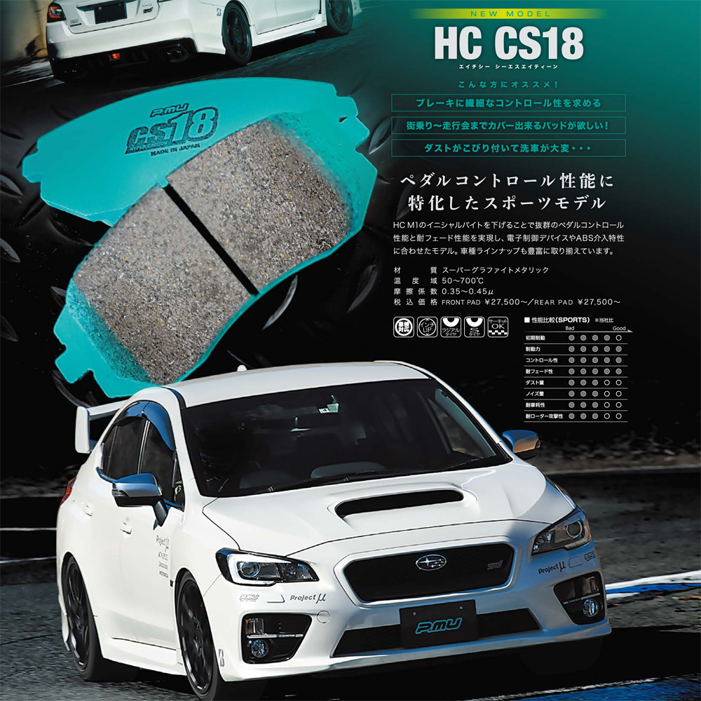 スープラ DB06 (25/03〜) Final Edition プロジェクトミュー ブレーキパッド リア1セット HC-CS18 Z625 ※要詳細確認_4